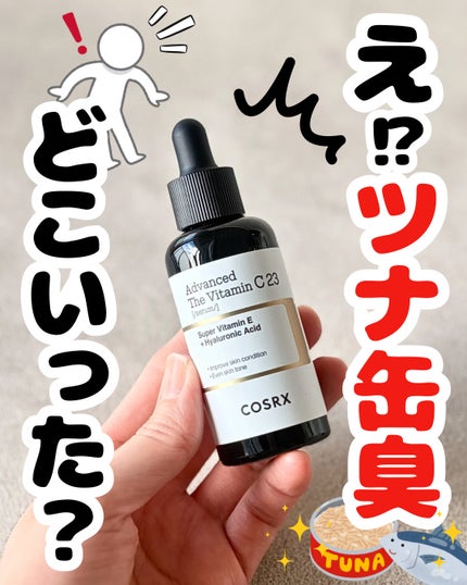 RXザ・ビタミンC23セラム/COSRX/美容液を使ったクチコミ(1枚目)