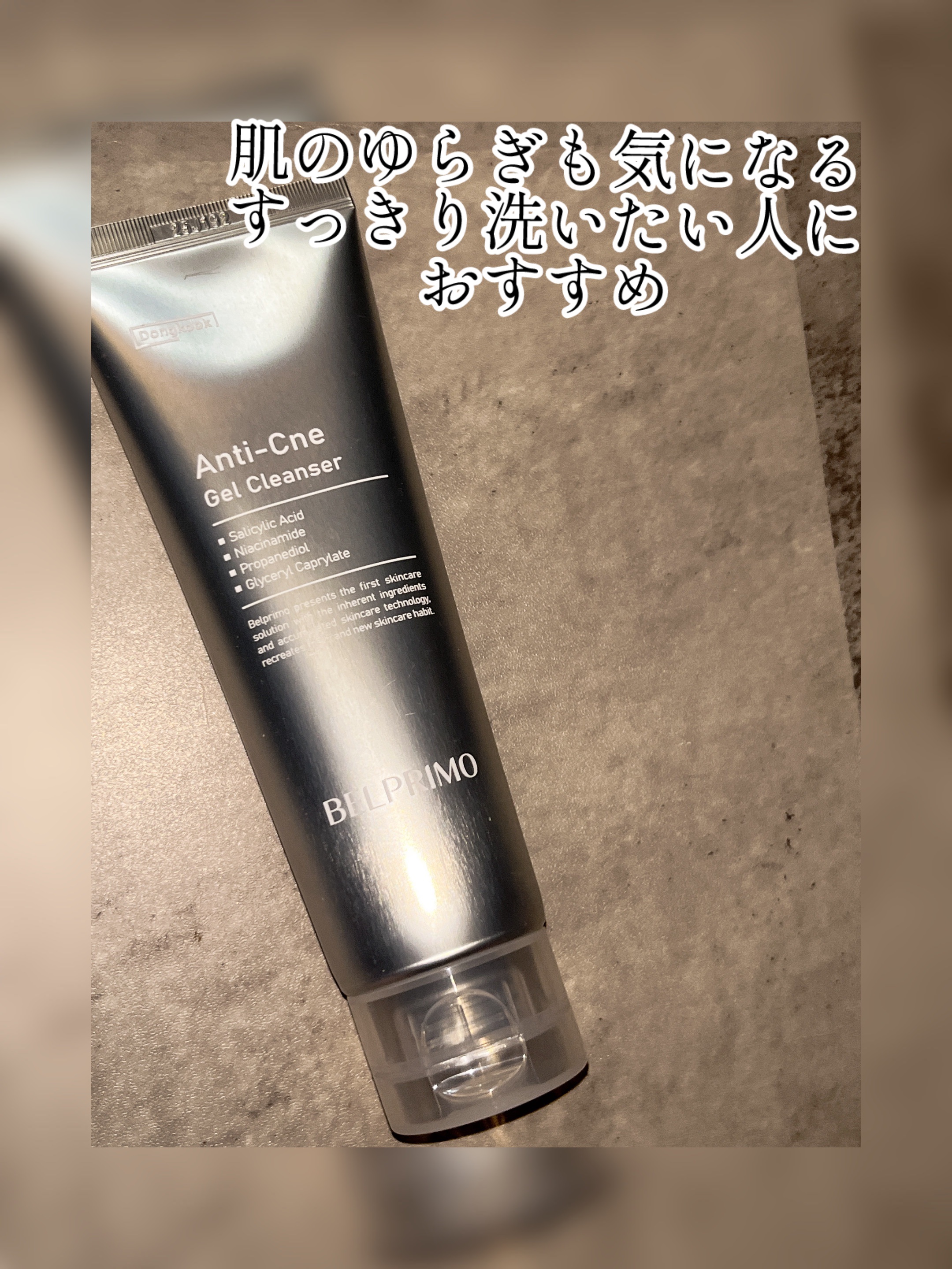 ベルプリモ ACジェルクレンザー/BELPRIMO/洗顔フォームを使ったクチコミ（3枚目）