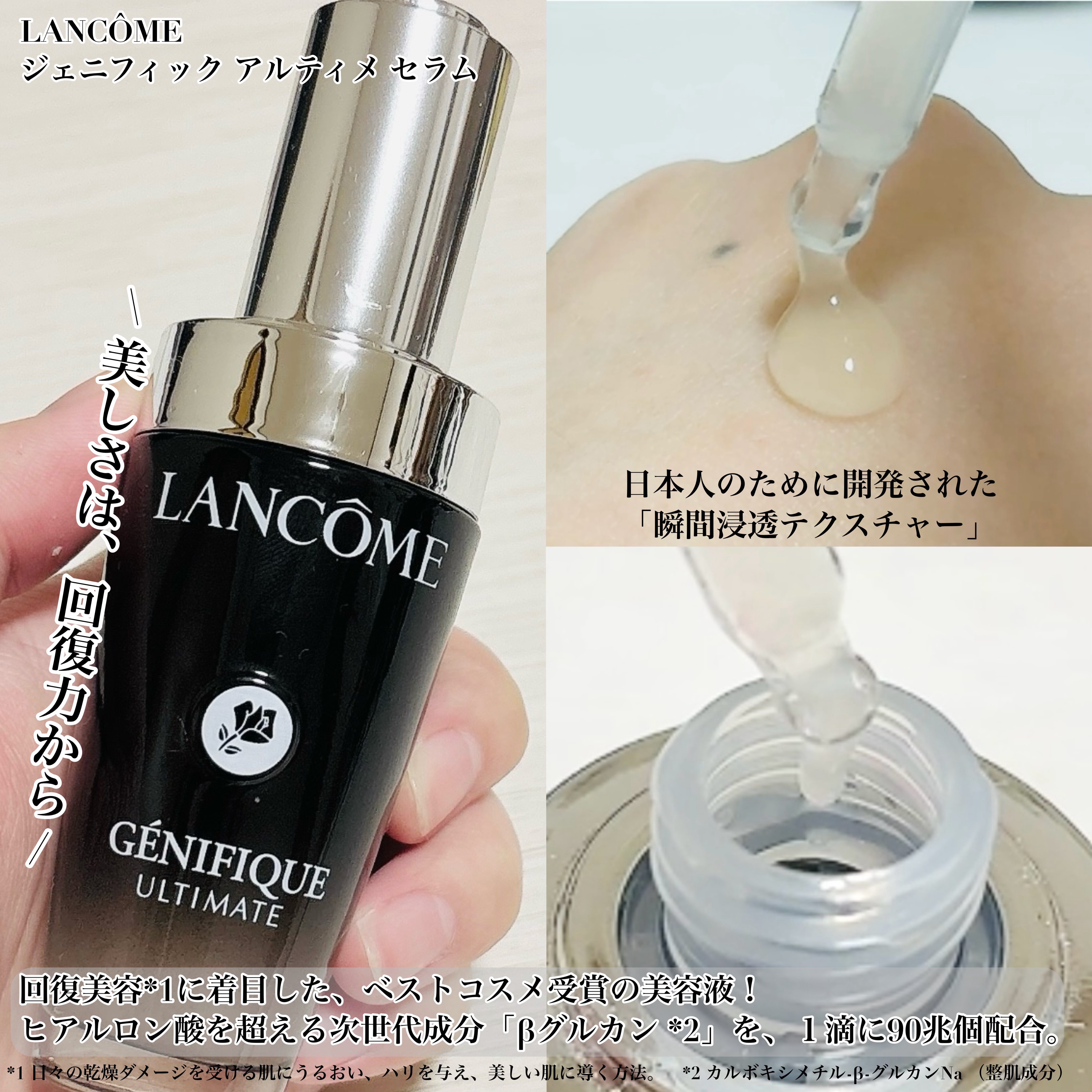 ジェニフィック アルティメ セラム/LANCOME/美容液を使ったクチコミ（2枚目）