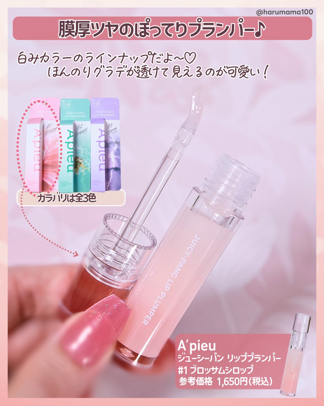 アピュー ジューシーパン リッププランパー/A’pieu/リッププランパーを使ったクチコミ（2枚目）