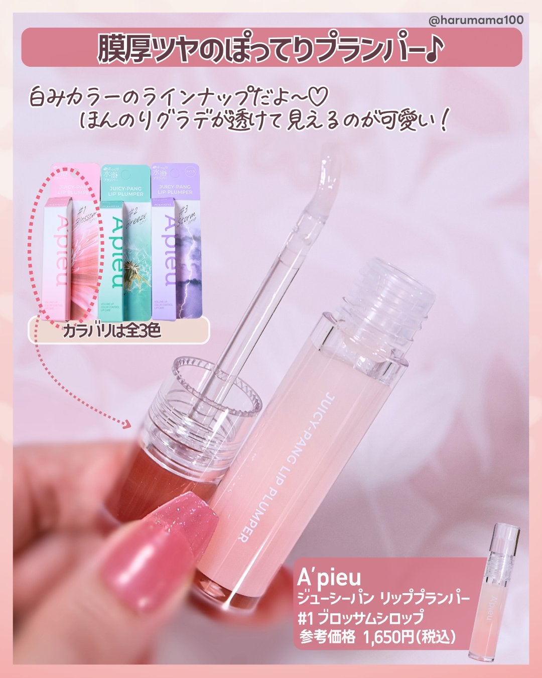 アピュー ジューシーパン リッププランパー/A’pieu/リッププランパーを使ったクチコミ(2枚目)