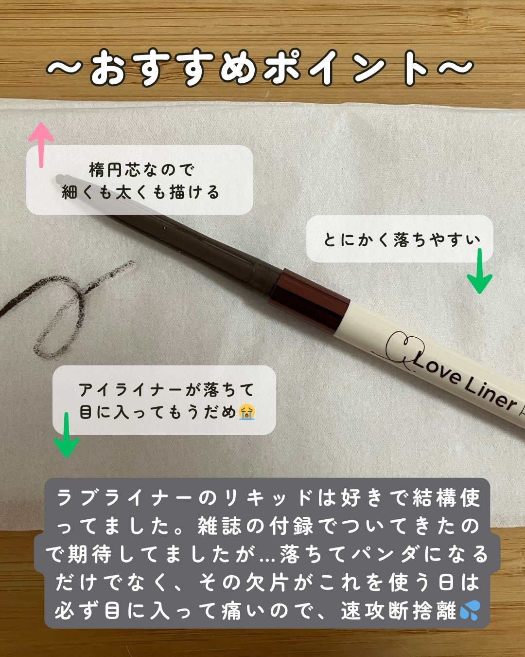 ラブ・ライナー クリームフィットペンシルR＜アイライナー＞/ラブ・ライナー/ペンシルアイライナーを使ったクチコミ（2枚目）