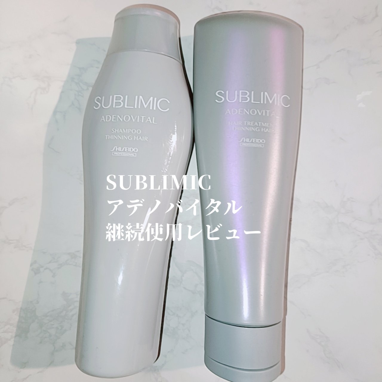 アデノバイタル ヘアトリートメント/サブリミック/洗い流すヘアトリートメントを使ったクチコミ（1枚目）