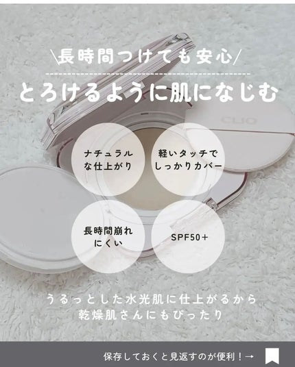 キルカバー メッシュ グロウ エッセンシャル クッション/CLIO/クッションファンデーションを使ったクチコミ(4枚目)