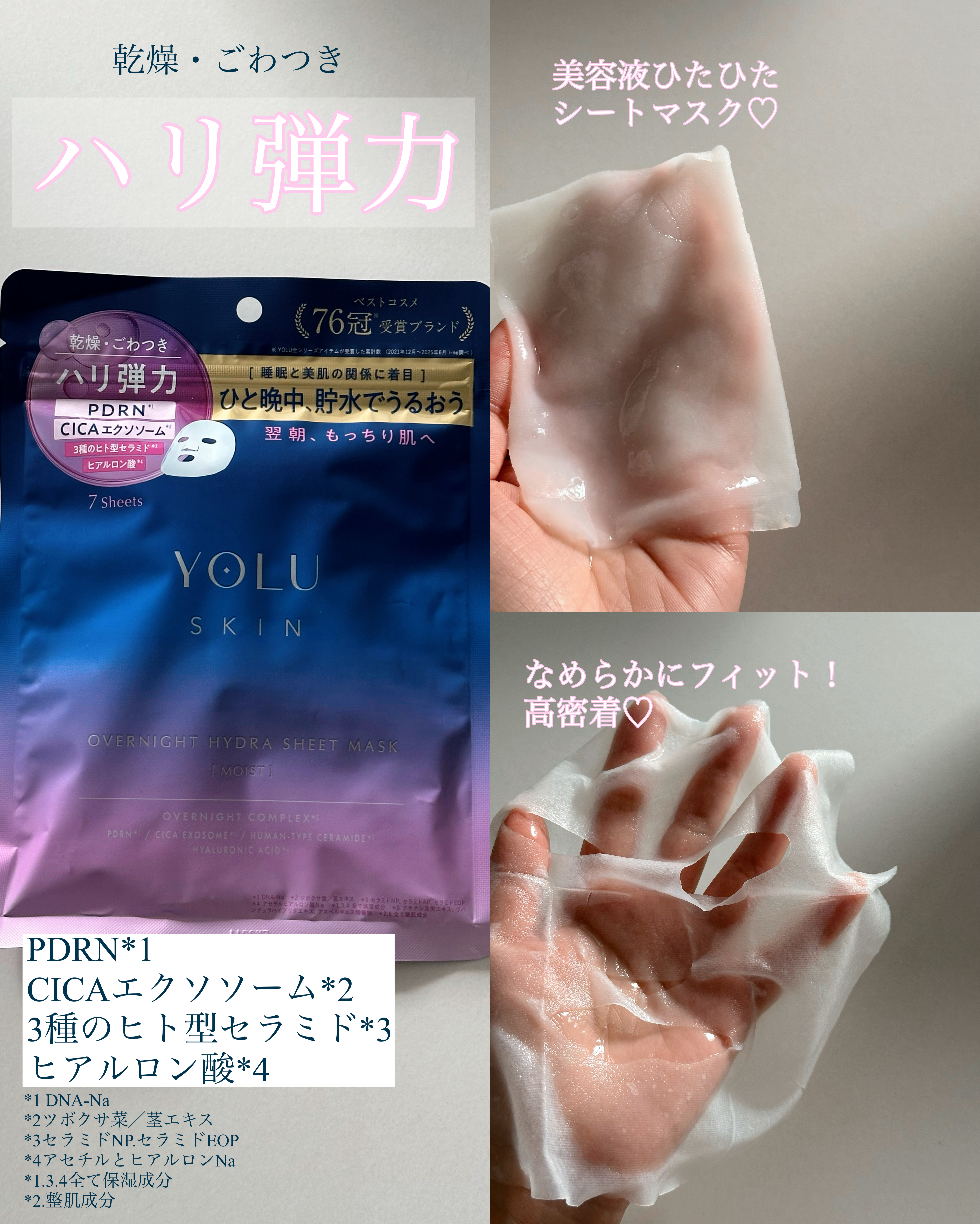 ヨル　スキン　オーバーナイト　ハイドラシートマスク　モイスト/YOLU/シートマスク・パックを使ったクチコミ（2枚目）