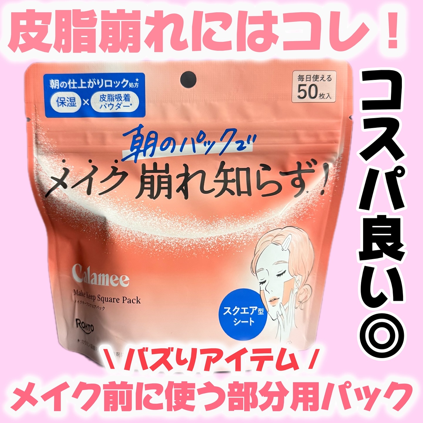 Calamee メイクキープスクエアパック/Calamee/シートマスク・パックを使ったクチコミ（1枚目）