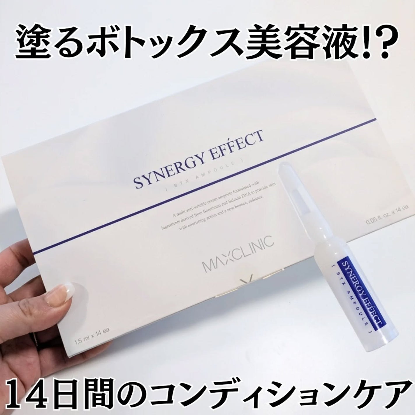 BTXクリームアンプル/MAXCLINIC/フェイスクリームを使ったクチコミ(1枚目)