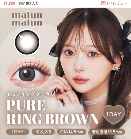 マランマラン ワンデー/malun malun/ワンデー(1DAY)カラコンを使ったクチコミ(1枚目)
