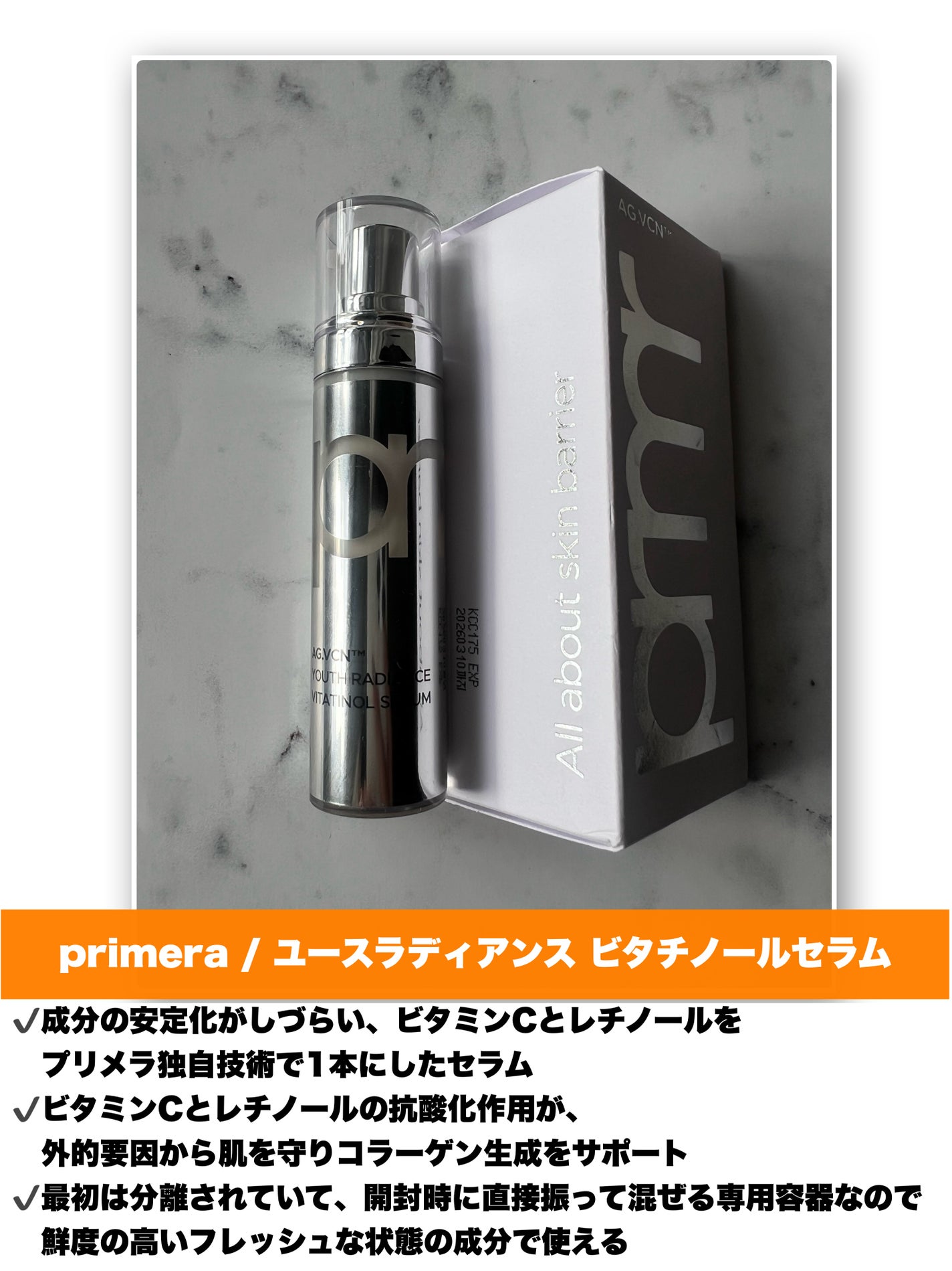 ユース ラディアンス ビタチノール セラム/primera/美容液を使ったクチコミ(2枚目)