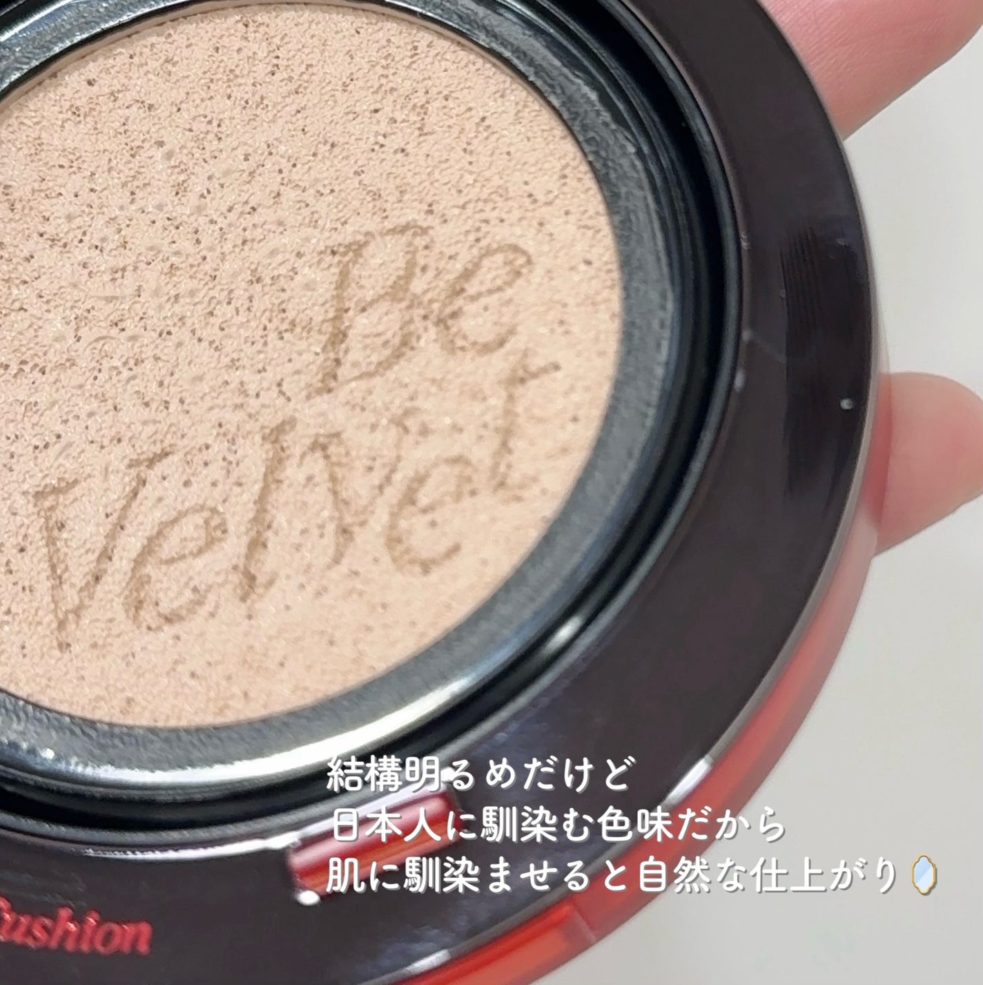 ビーベルベットカバークッション/espoir/クッションファンデーションを使ったクチコミ(3枚目)