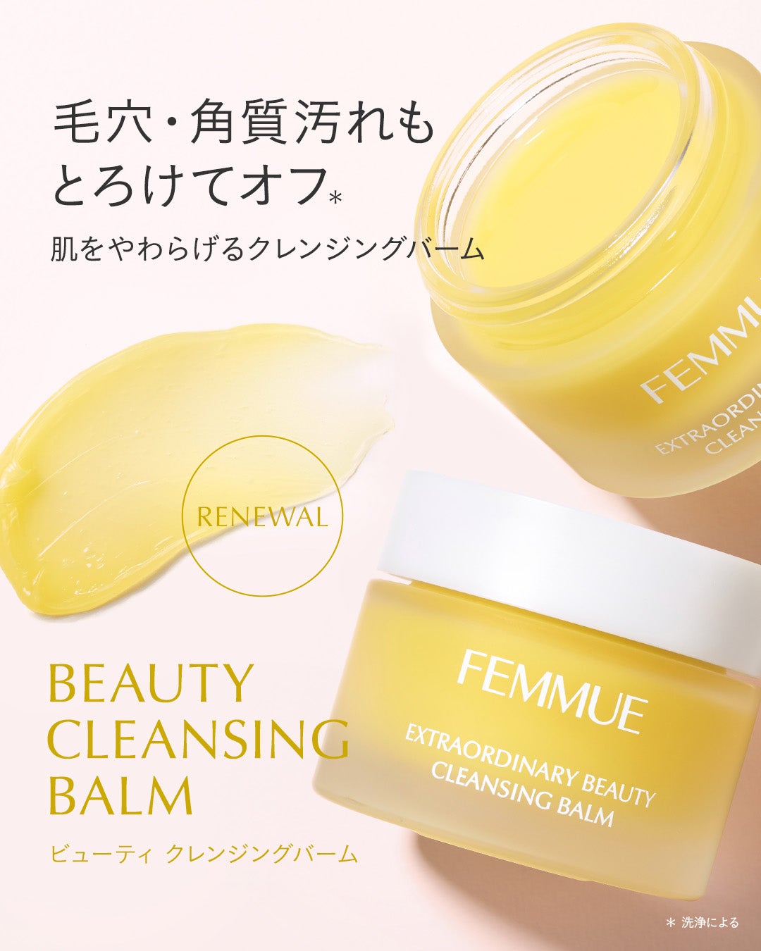 FEMMUE公式アカウント on LIPS 「【とろけるようなテクスチャーの温感クレンジングバームが、リニュ..」(1枚目)