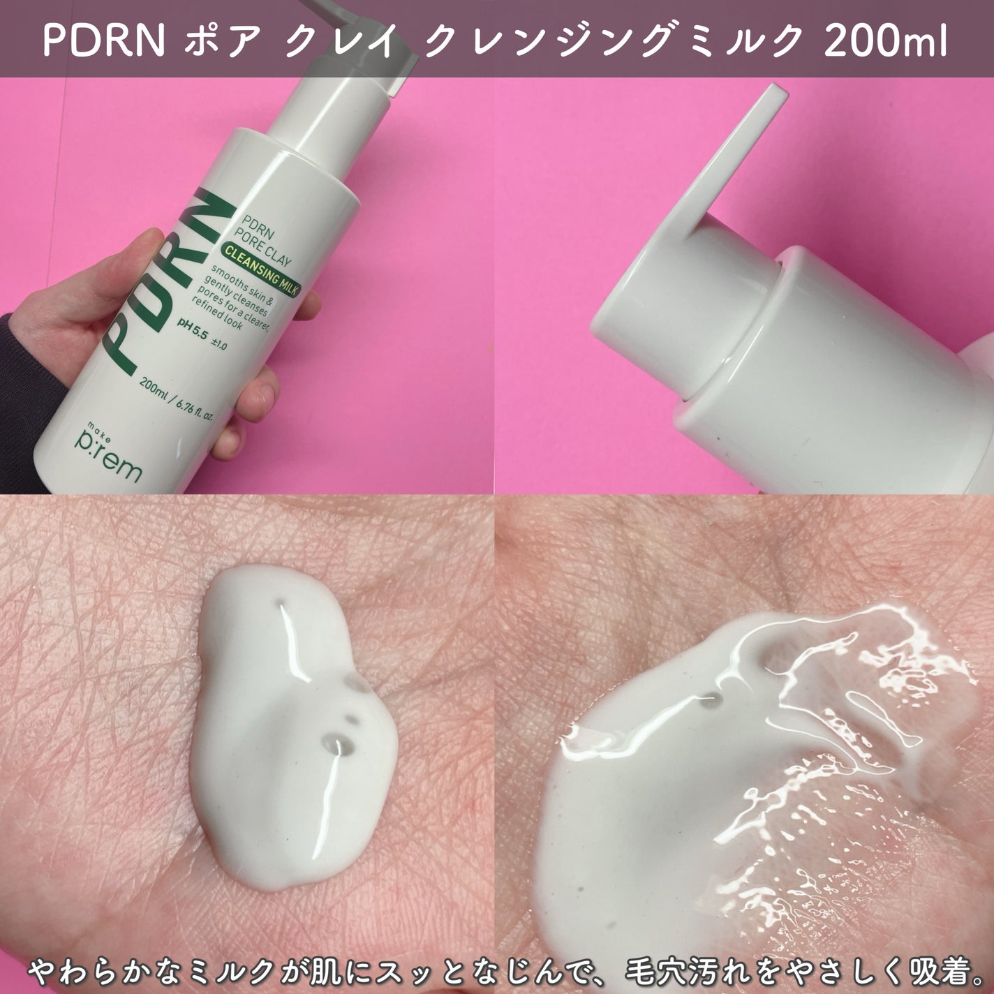 セーフミー リリーフモイスチャー クレンジングミルク /make prem/ミルククレンジングを使ったクチコミ(3枚目)