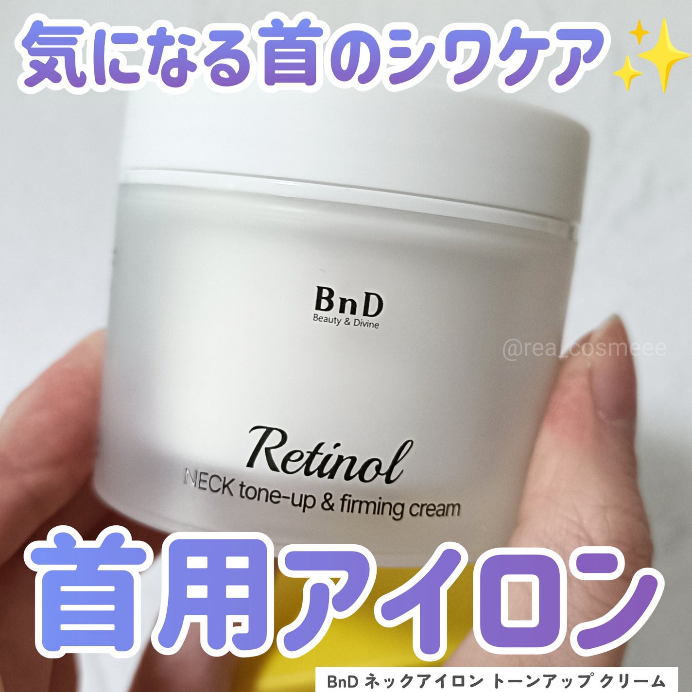 BnD ネックアイロン トーンアップ クリーム/BnD/ネック・デコルテケアを使ったクチコミ(1枚目)
