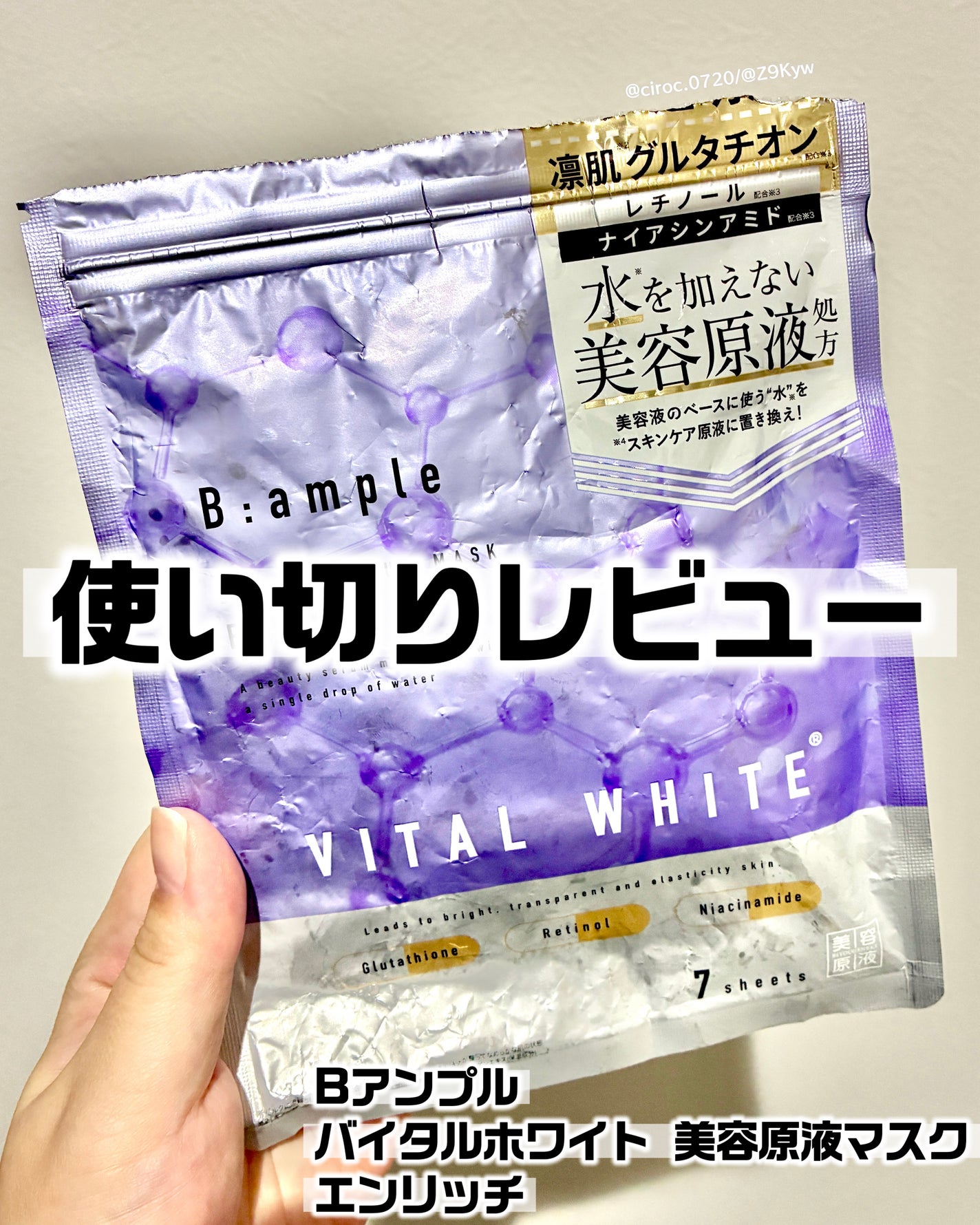 美容原液マスク エンリッチ/Bアンプル/シートマスク・パックを使ったクチコミ(1枚目)