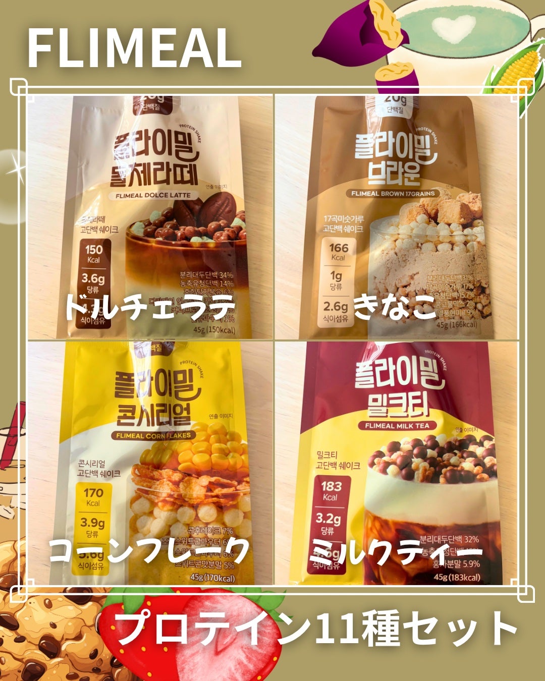 FLIMEAL プロテインシェイク/FLIMEAL/その他プロテインを使ったクチコミ(4枚目)