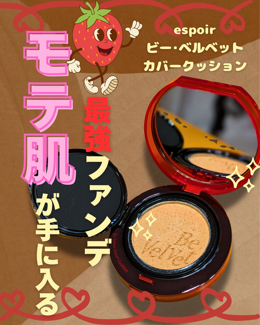 ビーベルベットカバークッション/espoir/クッションファンデーションを使ったクチコミ（1枚目）