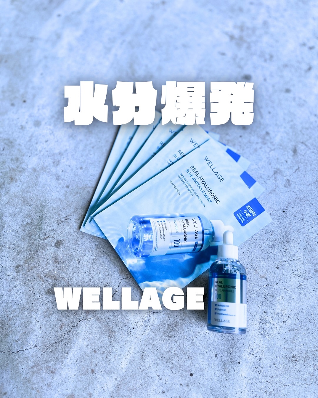リアルヒアルロニックブルーアンプル 100/Wellage/美容液を使ったクチコミ（1枚目）