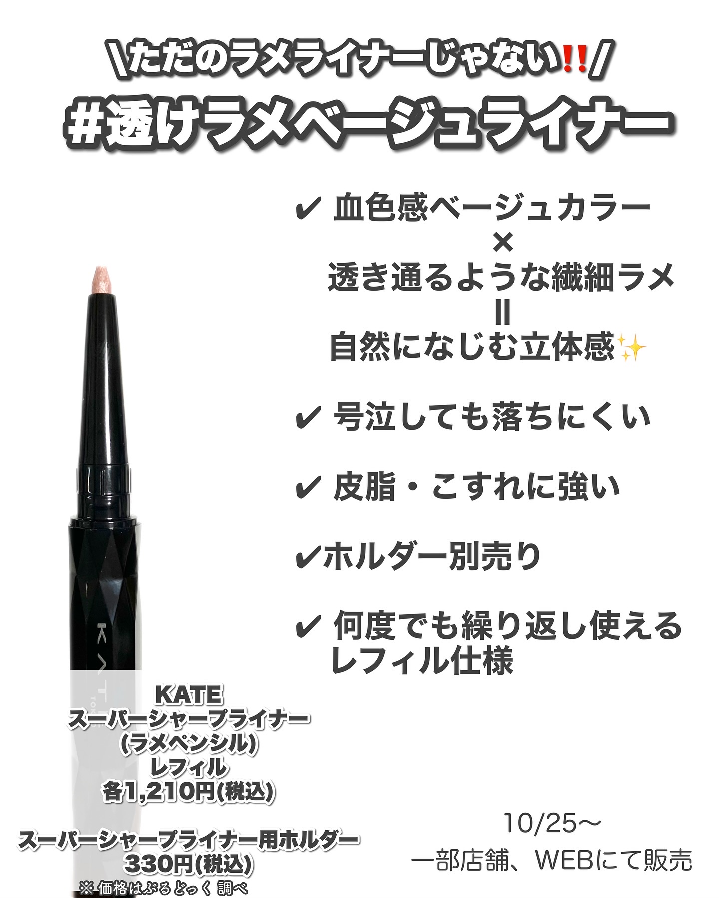 ケイト スーパーシャープライナー(ラメペンシル)レフィル/KATE/ペンシルアイライナーを使ったクチコミ（2枚目）