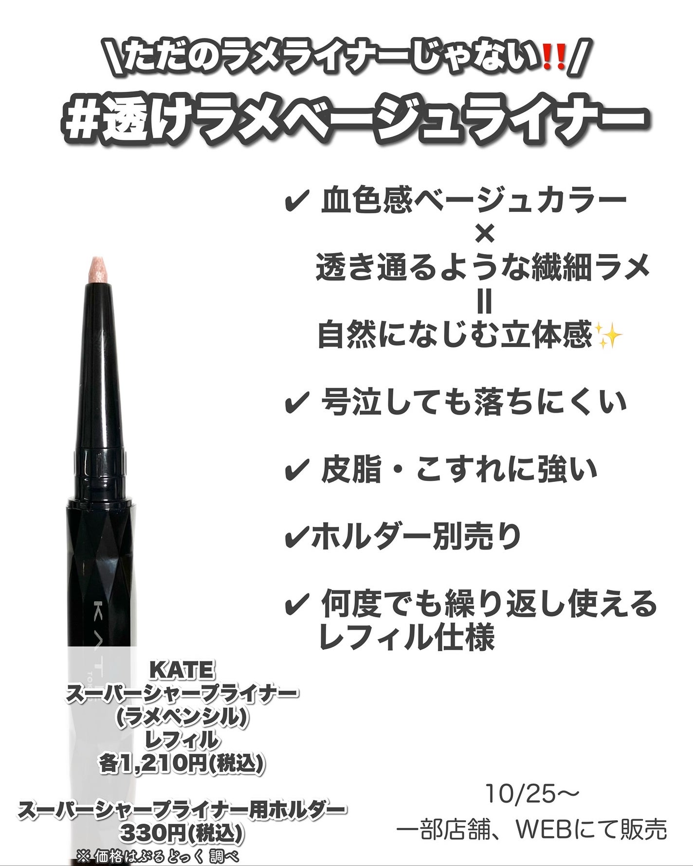 ケイト スーパーシャープライナー(ラメペンシル)レフィル/KATE/ペンシルアイライナーを使ったクチコミ(2枚目)