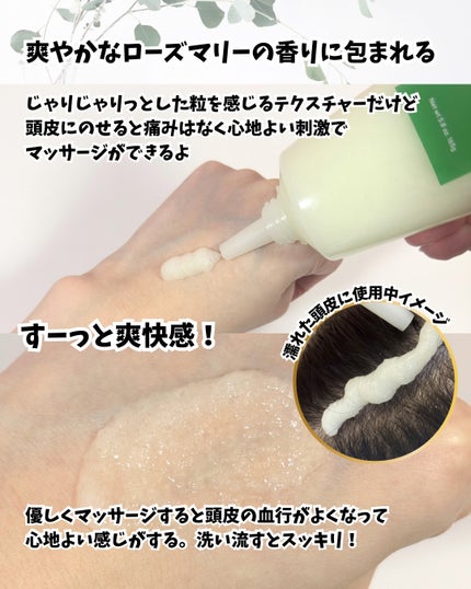 ローズマリー スカルプ スクラブ/AROMATICA/ヘッドスクラブを使ったクチコミ(4枚目)