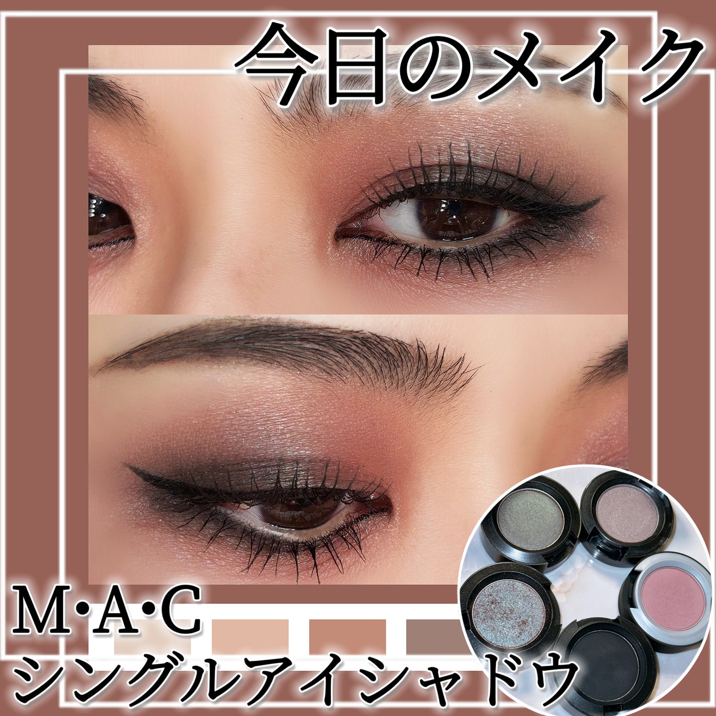 スモール アイシャドウ/M・A・C/単色アイシャドウを使ったクチコミ(1枚目)