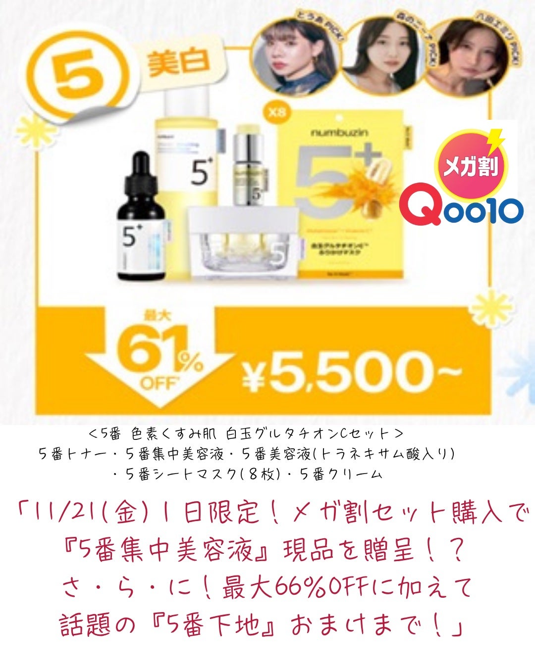 5番 白玉グルタチオンCふりかけマスク/numbuzin/シートマスク・パックを使ったクチコミ(7枚目)