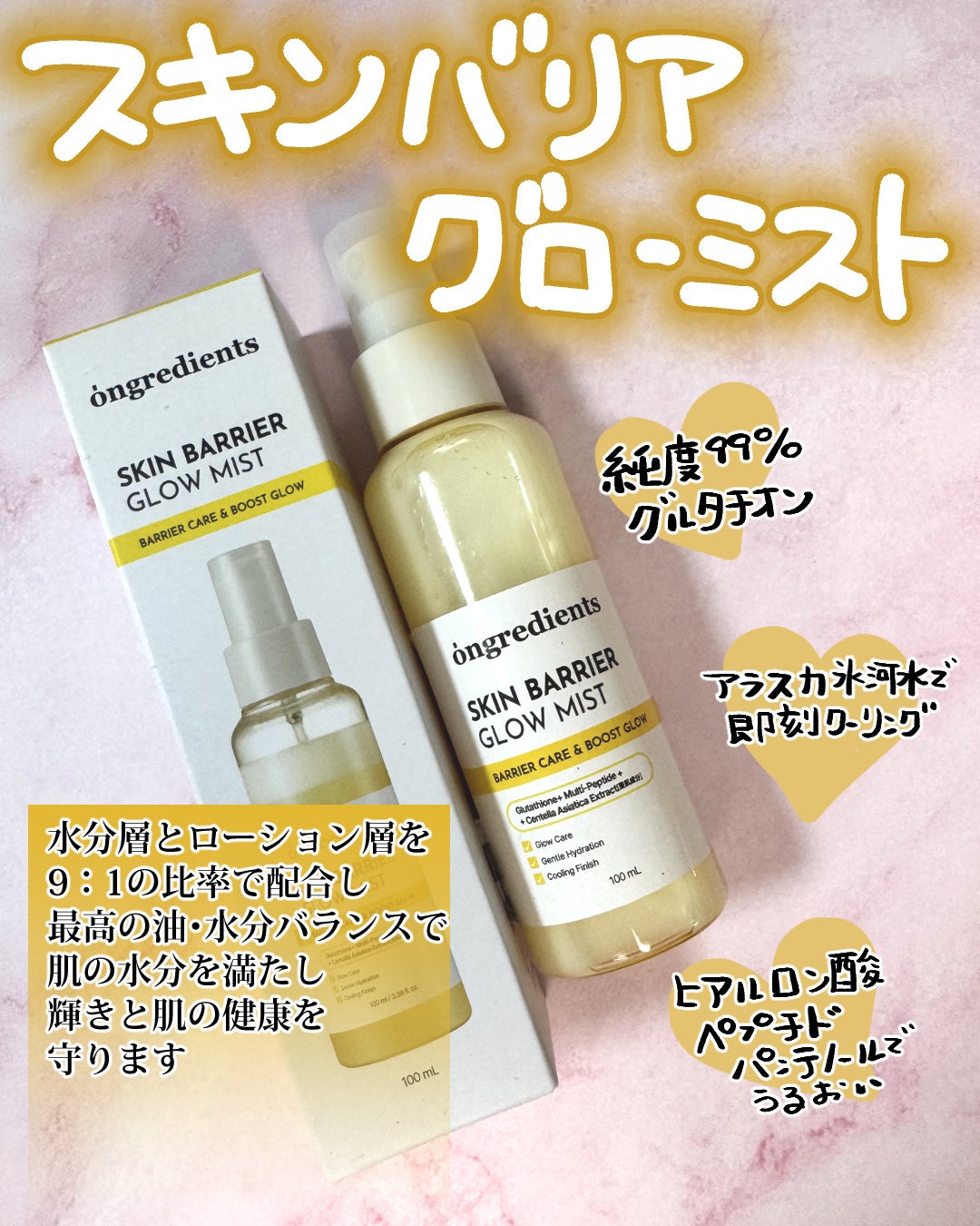 オングリディエンツ スキンバリアグローセラム/Ongredients/美容液を使ったクチコミ(2枚目)