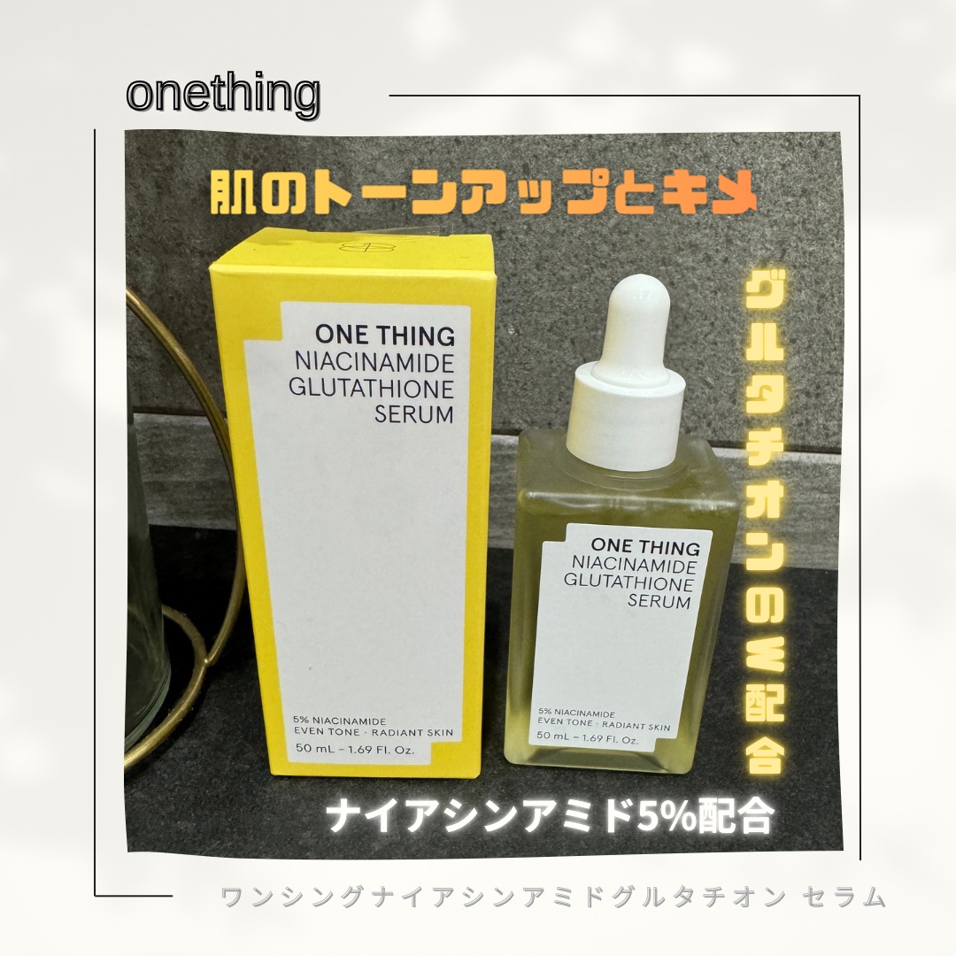 ナイアシンアミドグルタチオンセラム/ONE THING/美容液を使ったクチコミ（1枚目）