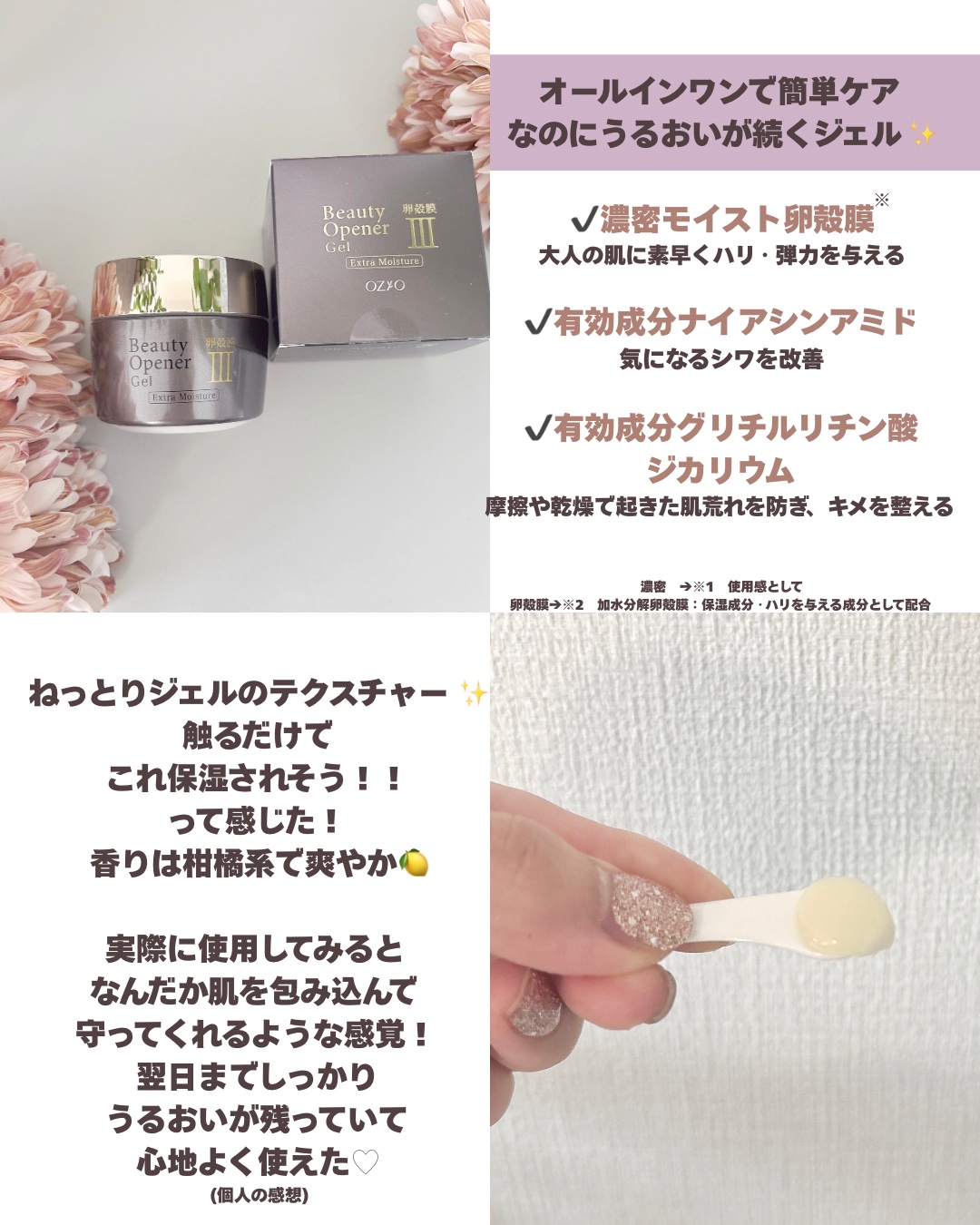 ビューティーオープナージェル　エクストラモイスチャー〈医薬部外品〉/オージオ/オールインワン化粧品を使ったクチコミ（2枚目）