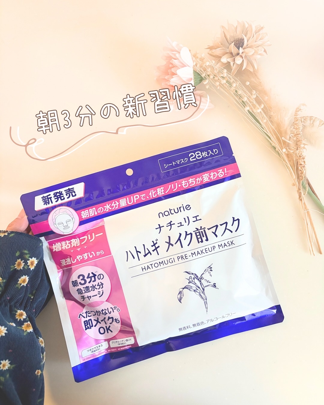 ハトムギ メイク前マスク/ナチュリエ/シートマスク・パックを使ったクチコミ（1枚目）