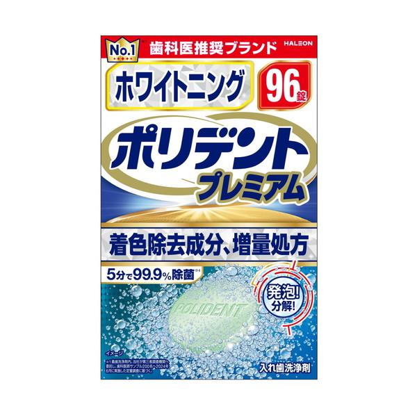 ポリデント ホワイトニング ポリデントプレミアム