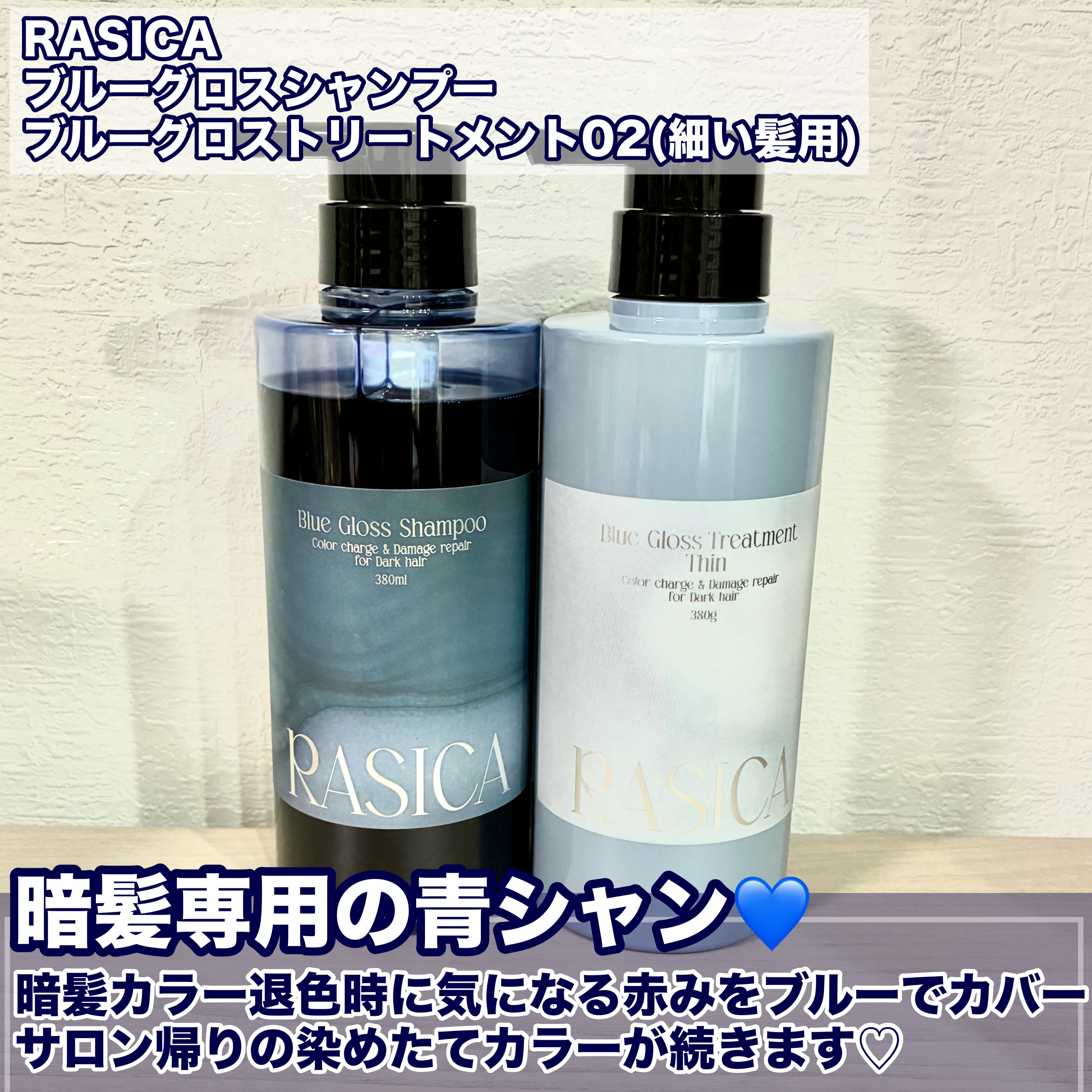 ブルーグロスシャンプー/トリートメント トリートメント 02〈細い髪用〉 380g/rasica/市販シャンプーを使ったクチコミ（2枚目）