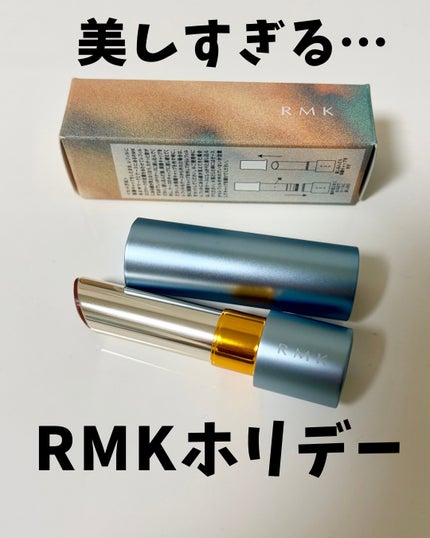 RMK デューイーメルト リップカラー/RMK/口紅を使ったクチコミ(1枚目)