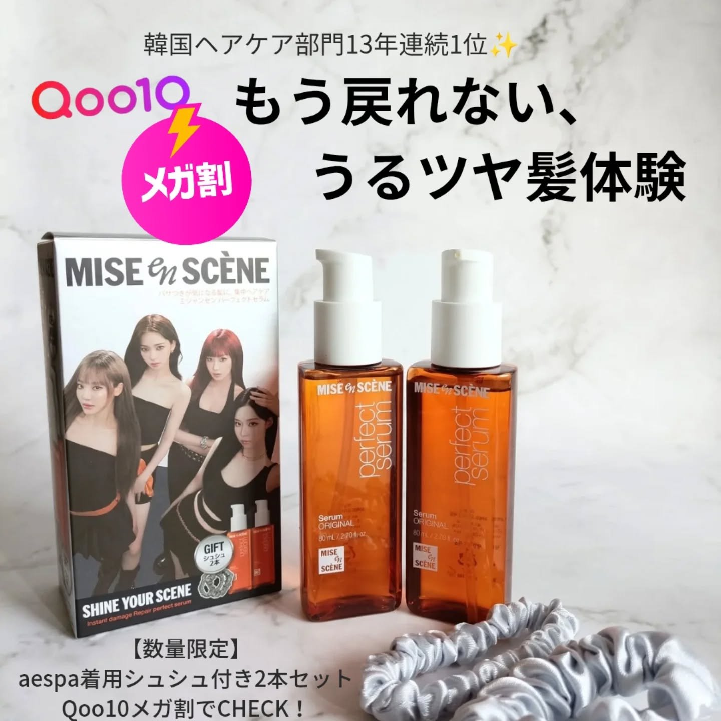  パーフェクトセラム オリジナルセラム/miseenscene/アウトバストリートメントを使ったクチコミ（1枚目）