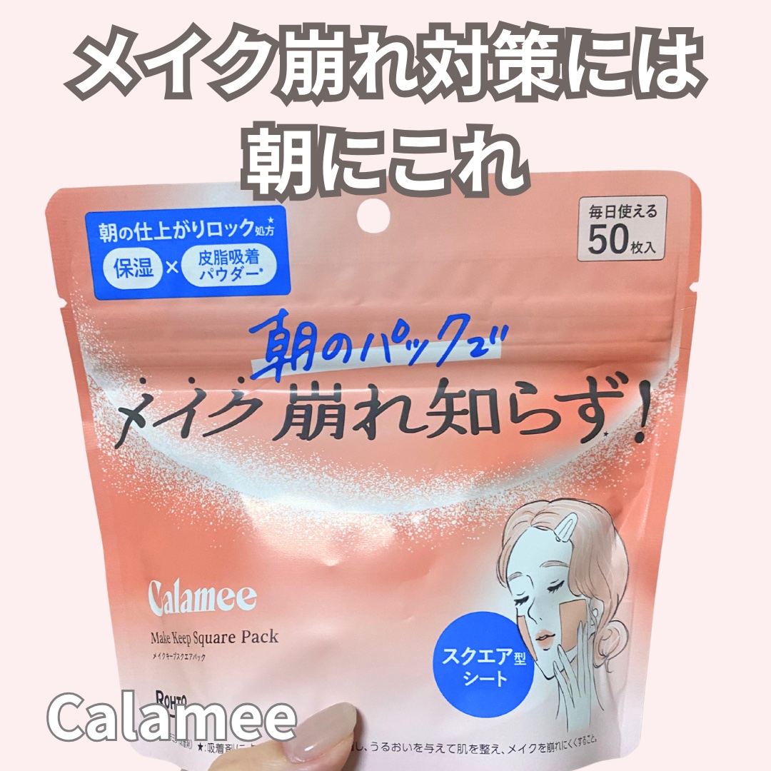 Calamee メイクキープスクエアパック/Calamee/シートマスク・パックを使ったクチコミ（1枚目）
