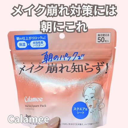 Calamee メイクキープスクエアパック/Calamee/シートマスク・パックを使ったクチコミ(1枚目)