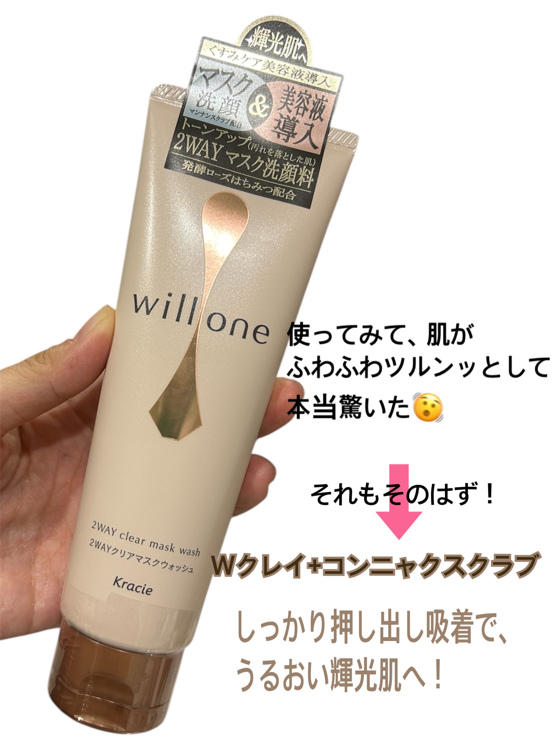 willone ２ＷＡＹクリアマスクウォッシュ/クラシエ/その他洗顔料を使ったクチコミ（2枚目）