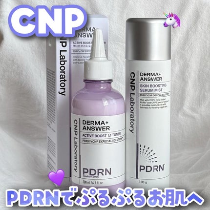 CNP ダーマアンサー スキン ブースティング セラム ミスト/CNP Laboratory/ミスト状化粧水を使ったクチコミ(1枚目)