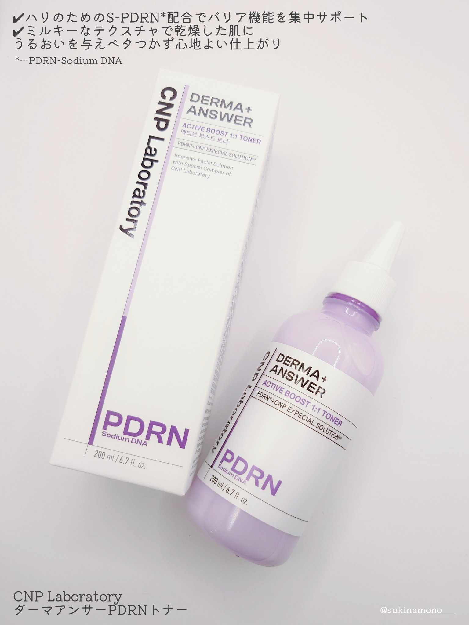 ダーマアンサーPDRNトナー/CNP Laboratory/化粧水を使ったクチコミ（2枚目）