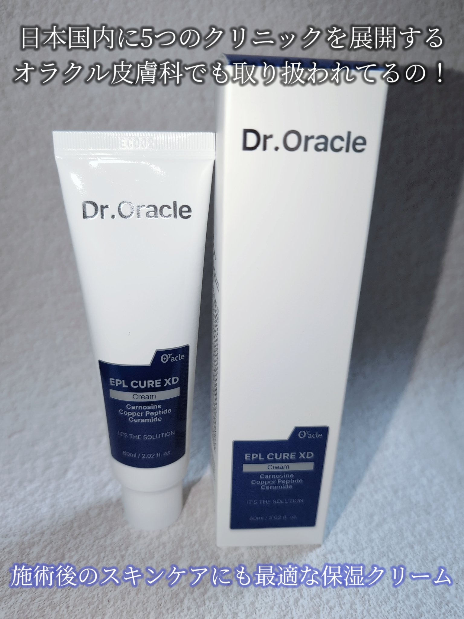 EPL キュアクリームXD/Dr.Oracle/フェイスクリームを使ったクチコミ（3枚目）