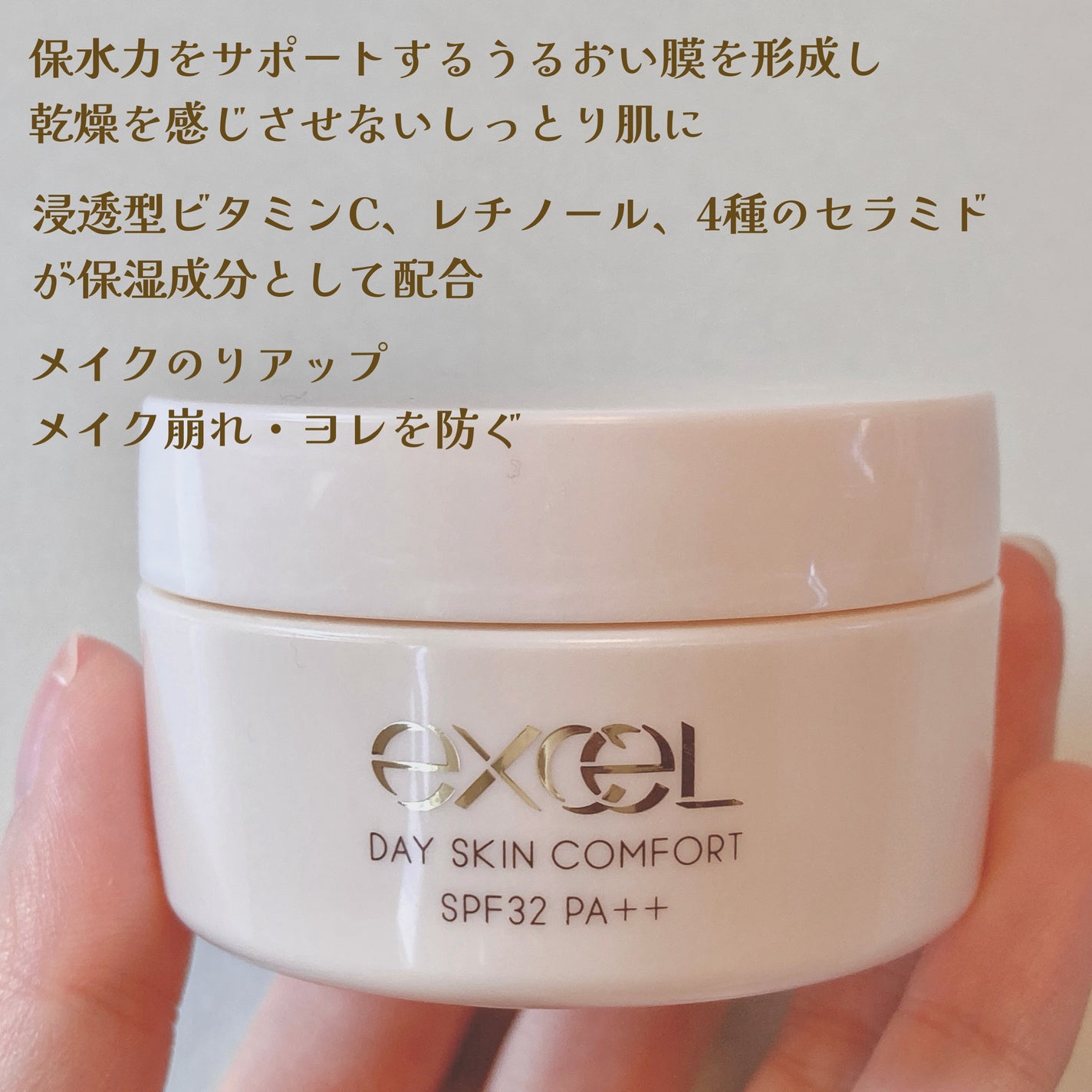 デイスキンコンフォート/excel/フェイスクリームを使ったクチコミ(2枚目)