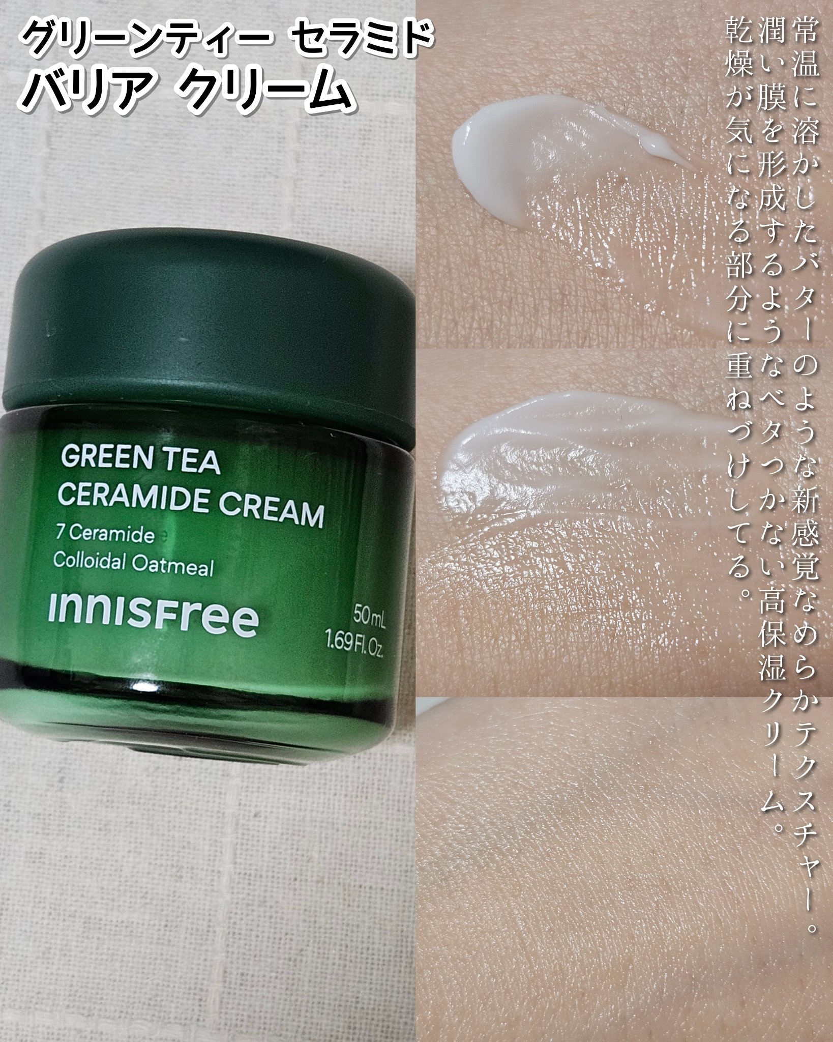 グリーンティー セラミド バリア クリーム​/innisfree/フェイスクリームを使ったクチコミ（3枚目）