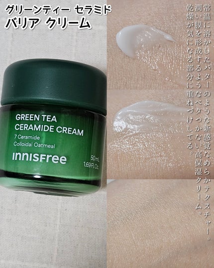 グリーンティー セラミド バリア クリーム/innisfree/フェイスクリームを使ったクチコミ(3枚目)