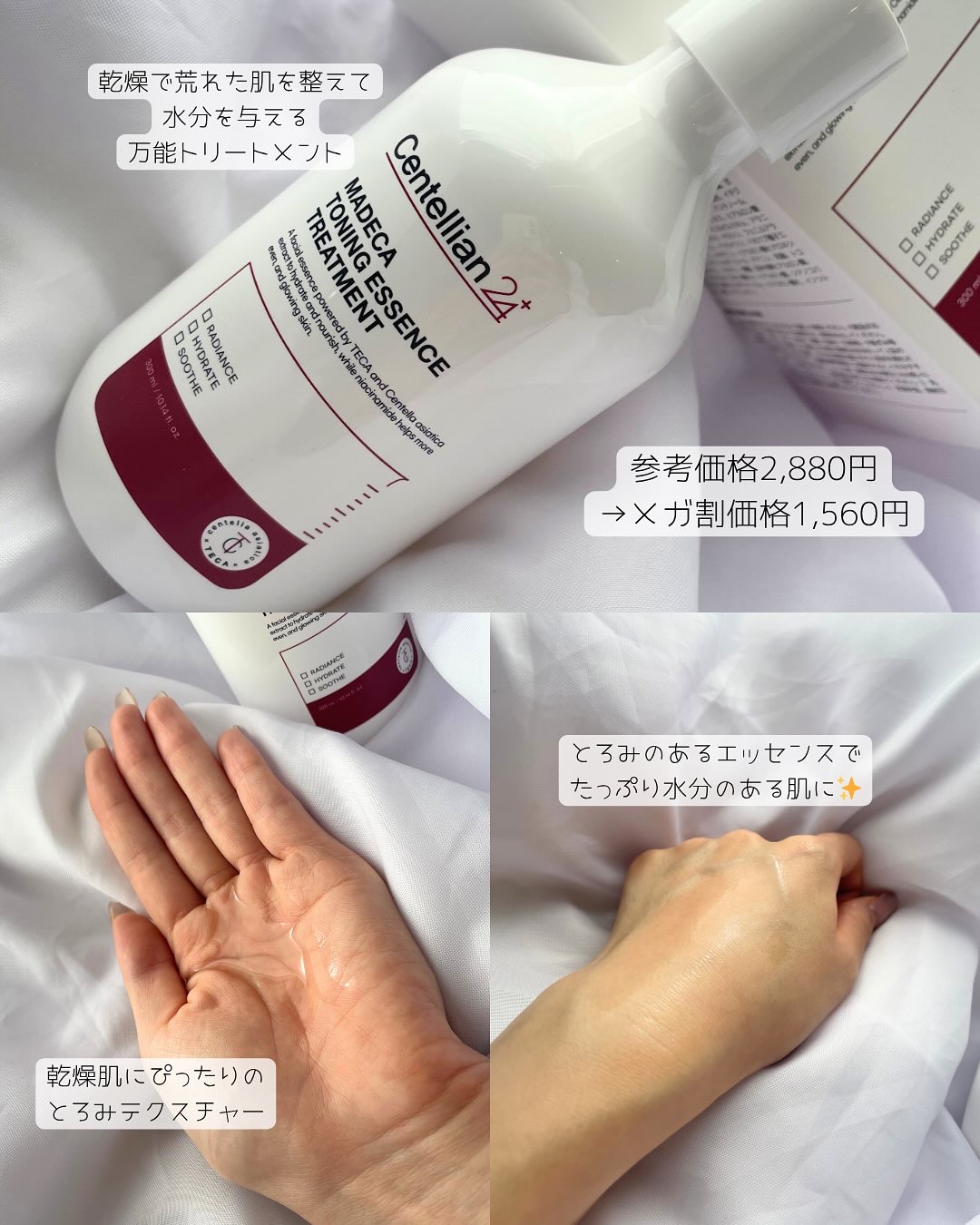 マデカ トーニング エッセンス トリートメント/センテリアン24/化粧水を使ったクチコミ（3枚目）