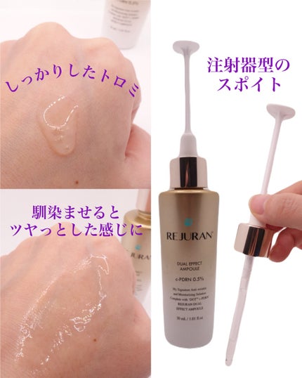 REJURAN デュアルエフェクトアンプル 30ml/REJURAN COSMETICS/美容液を使ったクチコミ(2枚目)