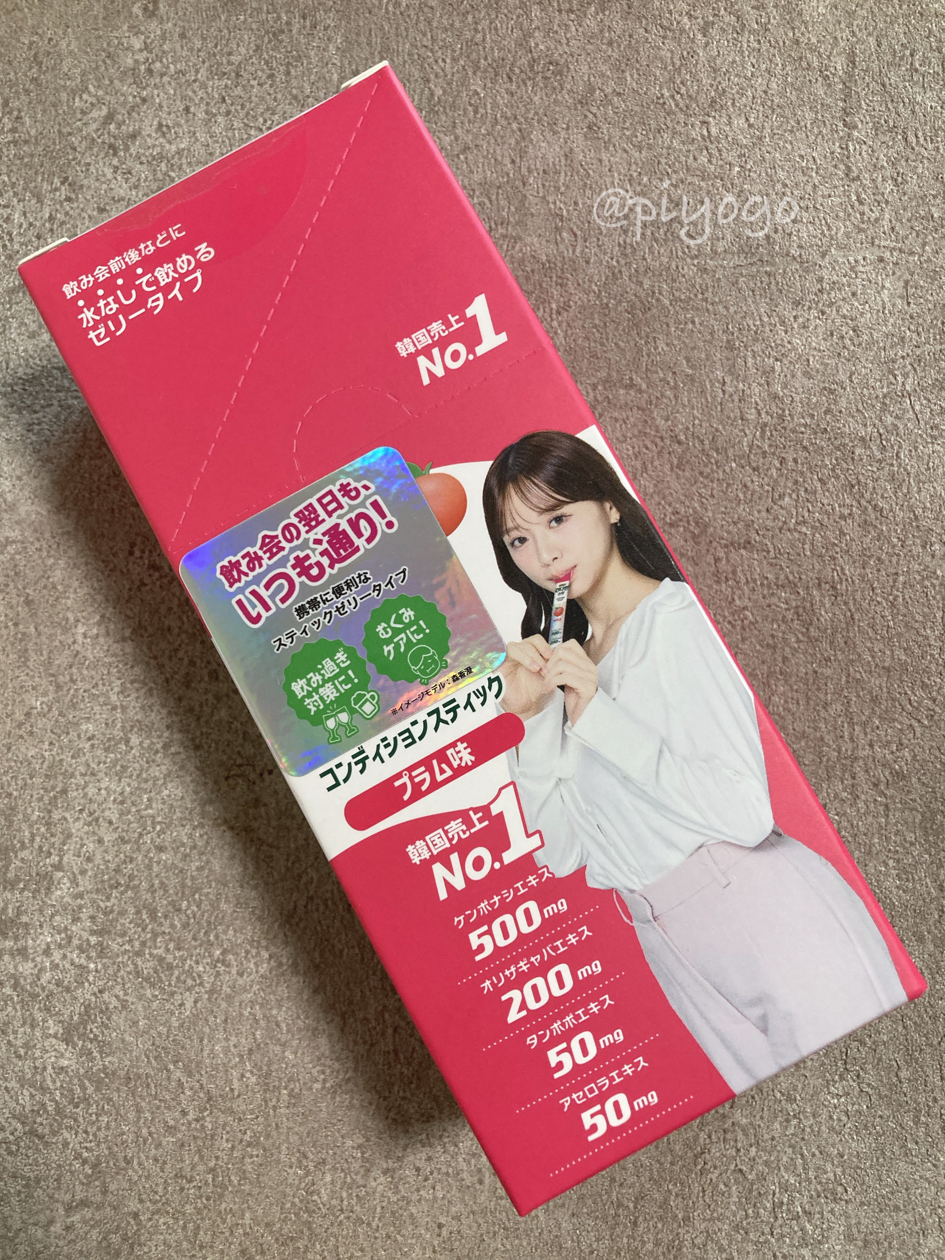 コンディションスティック/ニッシントーア・岩尾/その他食品を使ったクチコミ（1枚目）