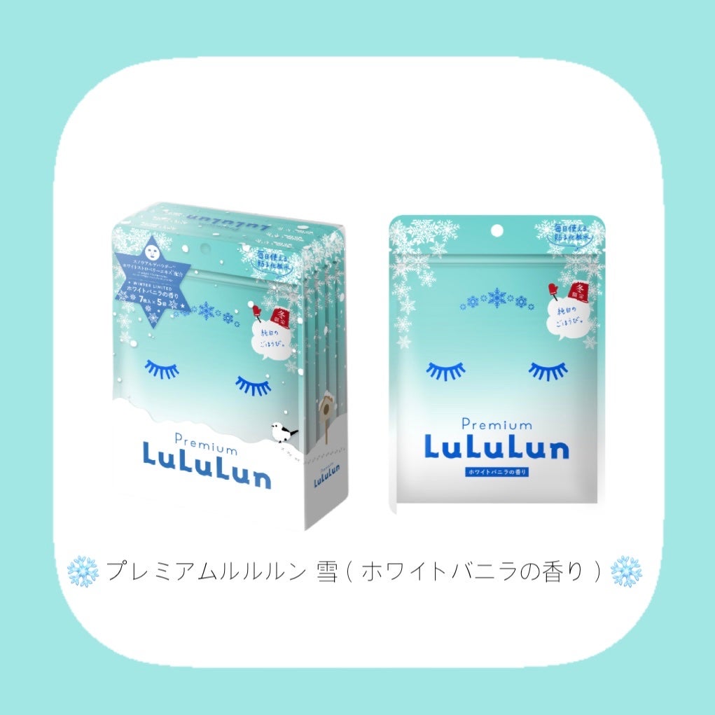 プレミアムルルルン 雪(ホワイトバニラの香り)/ルルルン/シートマスク・パックを使ったクチコミ(2枚目)
