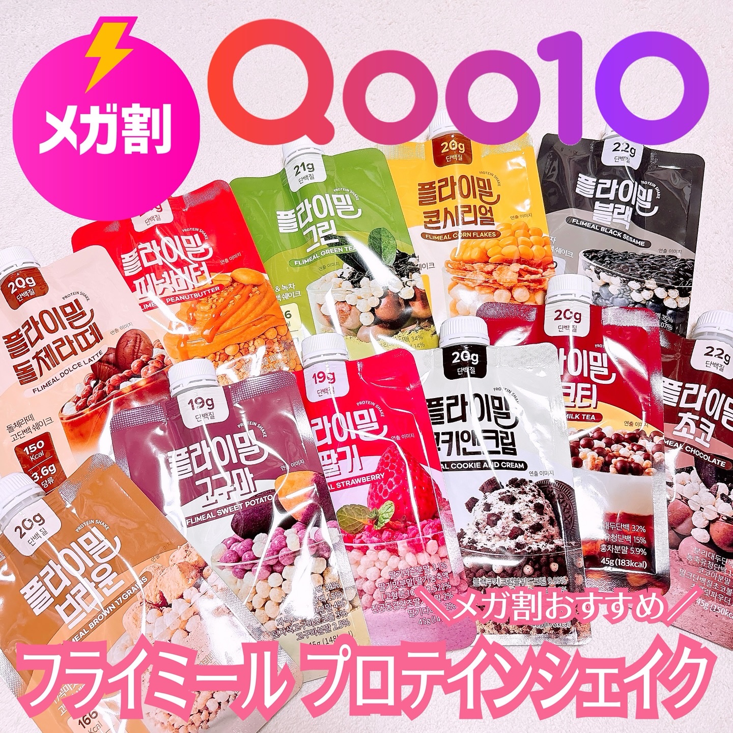 FLIMEAL プロテインシェイク/FLIMEAL/その他プロテインを使ったクチコミ（1枚目）