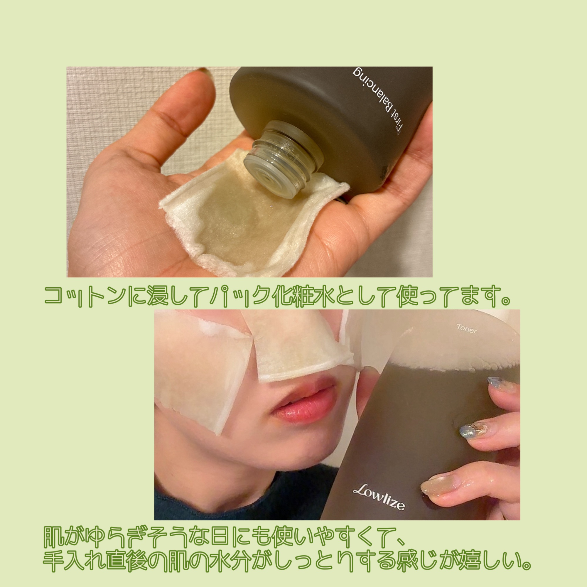 ファーストバランシングトナー/Lowlize/化粧水を使ったクチコミ（1枚目）