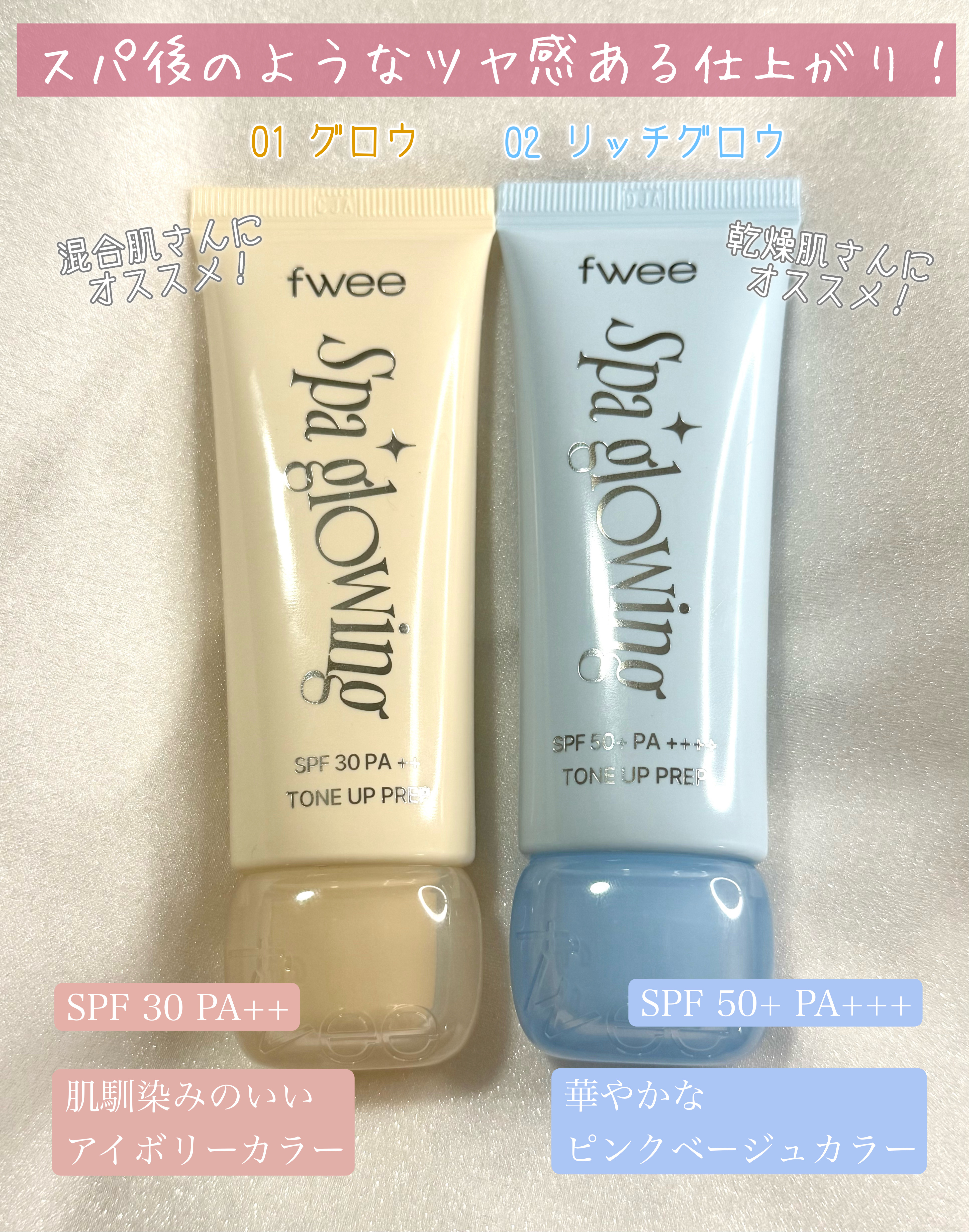 スパグロウUVトーンアップベース/fwee/化粧下地を使ったクチコミ（2枚目）